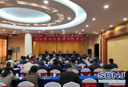 济南市农机监理员培训班成功举办（图）