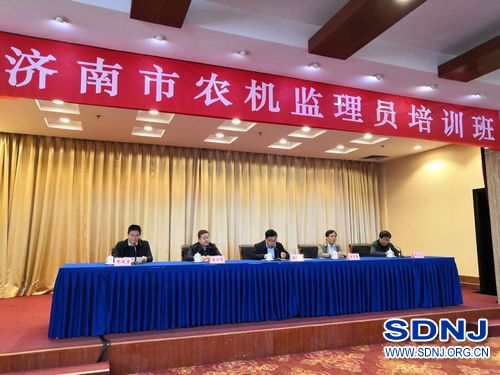 济南市农机监理员培训班成功举办（图）