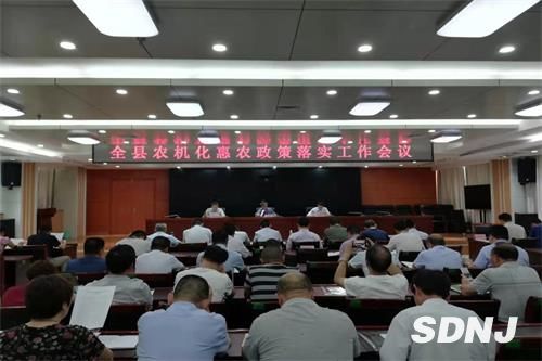 蒙阴县召开农机化惠农政策落实工作会议