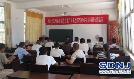 东明县召开2019年基层农机推广体系改革与建设补助项目专题会议（图）