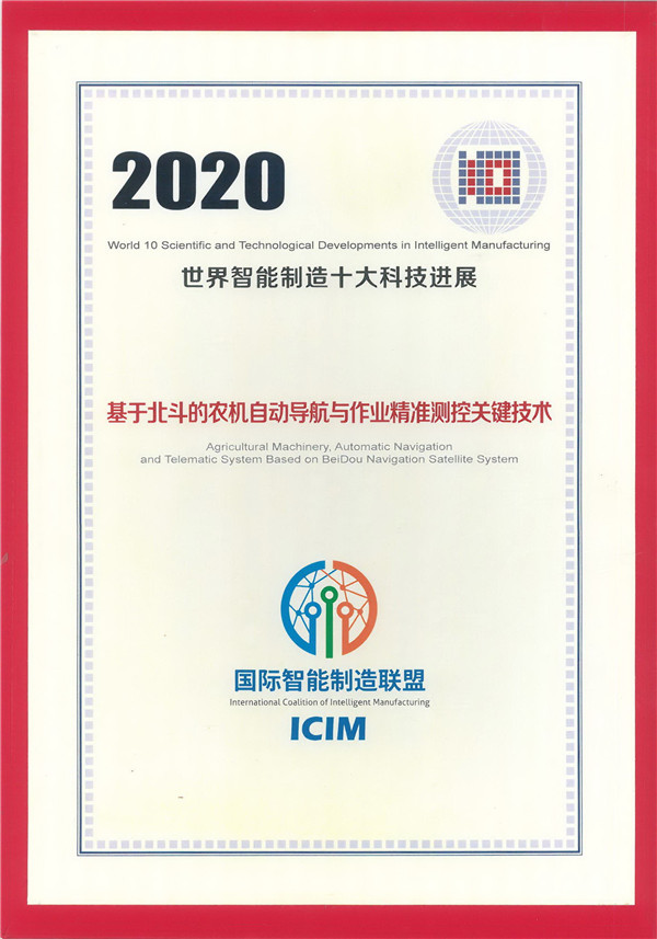 世界只能制造十大科技进展证书1.jpg