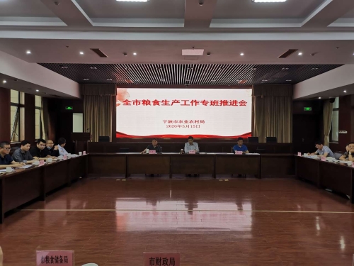 全市粮食生产工作推进会召开.jpg